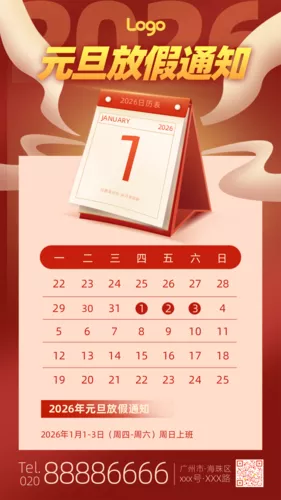 红色喜庆日历元旦放假通知手机海报