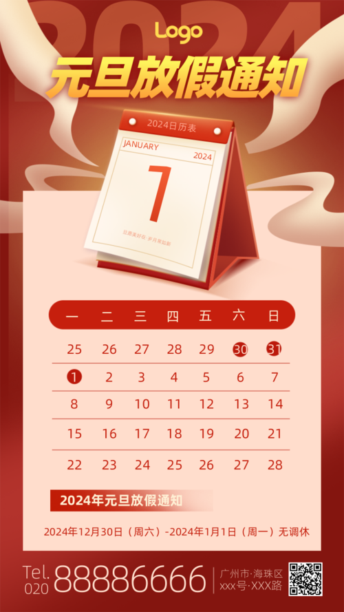 红色喜庆日历元旦放假通知手机海报