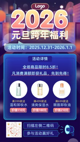 手绘场景元旦跨年福利活动营销手机海报