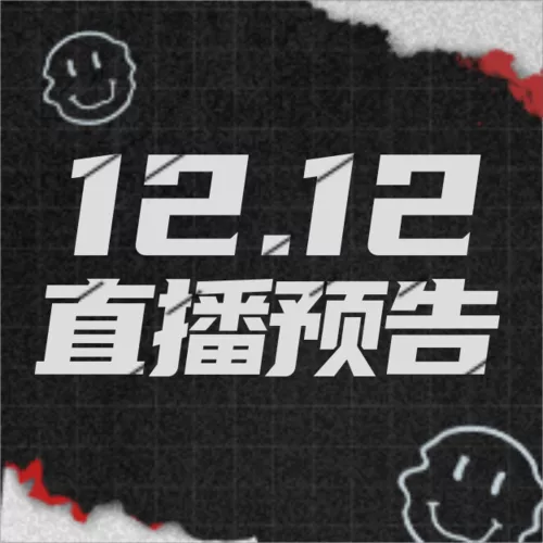 潮流拼贴风双十二直播预告促销优惠活动公众号小图