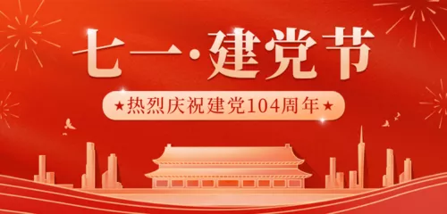 简约大气建党周年作品征集移动端banner