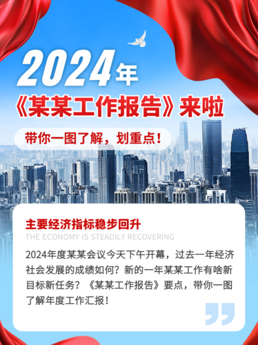 商务风融媒体两会年度政务工作报告一图读懂文章蓝色小红书配图