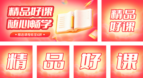 3D风课程促销宣传公众号推送套装