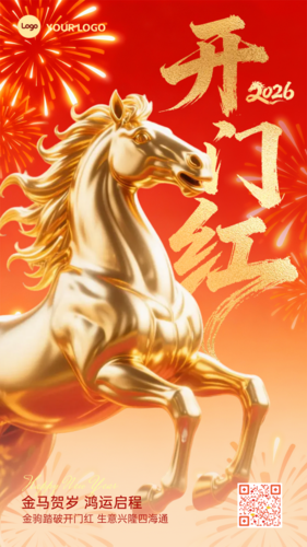 红金风新年开门红手机海报