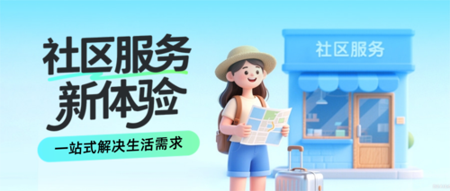 3D风社区服务新体验公众号推送首图
