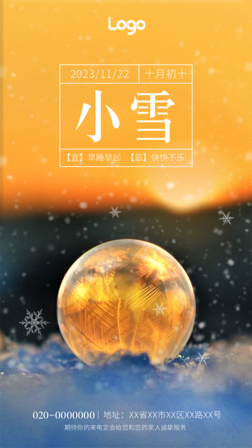 图文风小雪节日海报手机海报