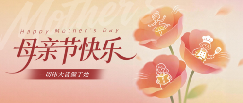 弥散风母亲节祝福宣传公众号推送首图