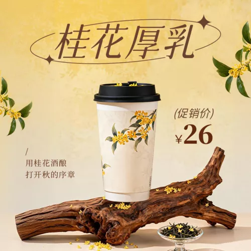 中国风奶茶饮品促销宣传宝贝主图