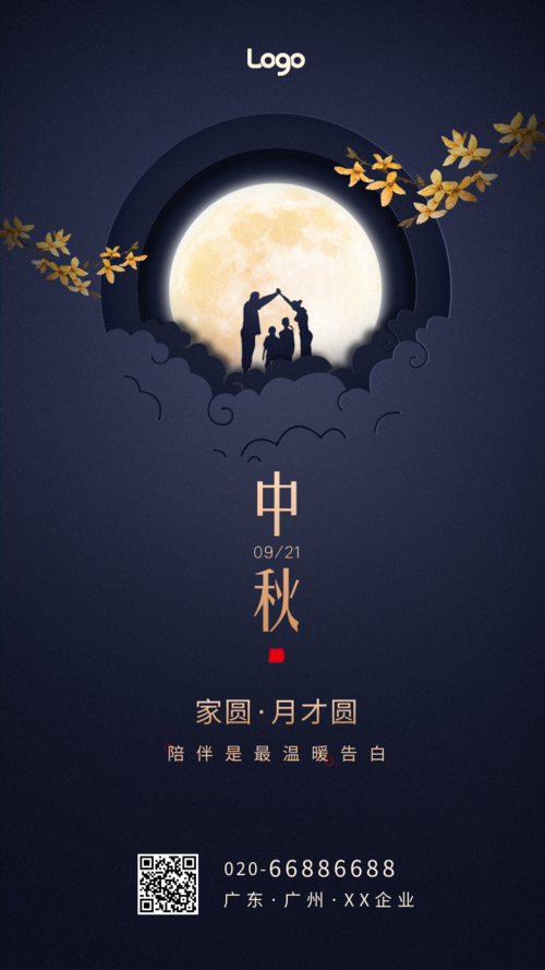 简约图文排版中秋节祝福问候手机海报
