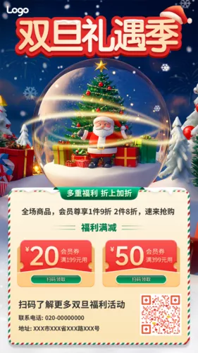 促销风礼遇双旦活动商城促销手机海报