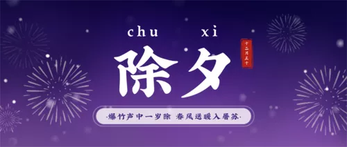 手绘风除夕祝福海报公众号推送首图