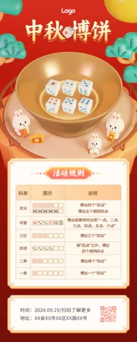 3D风中秋博饼活动长图海报