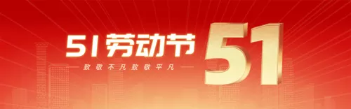 红金风五一劳动节祝福营销PC端横幅