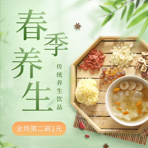 简约图文清新春季养生促销方形海报
