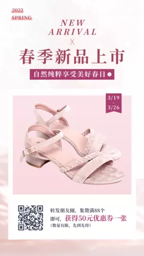 粉色小清新鞋子春季上新活动宣传手机海报