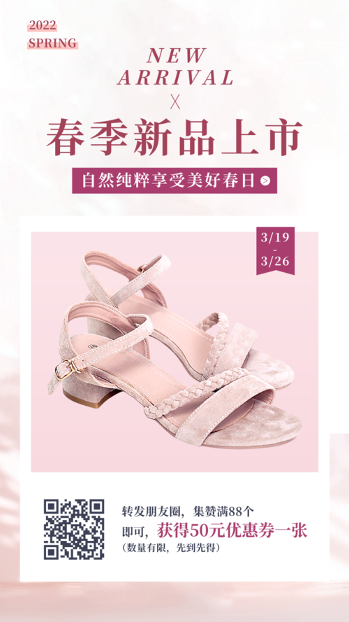 粉色小清新鞋子春季上新活动宣传手机海报