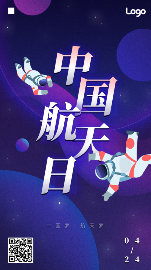 炫彩风插画中国航天日手机海报