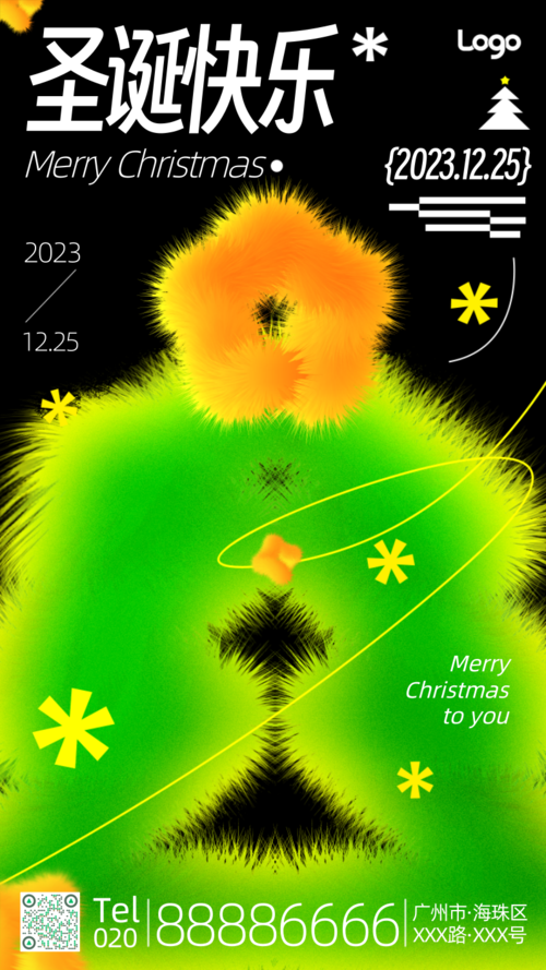 毛绒风圣诞祝福问候手机海报