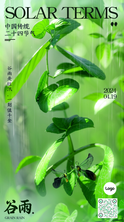 创意风中国二十四节气祝福问候谷雨手机海报