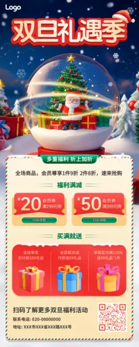 促销风礼遇双旦活动商城促销长图海报