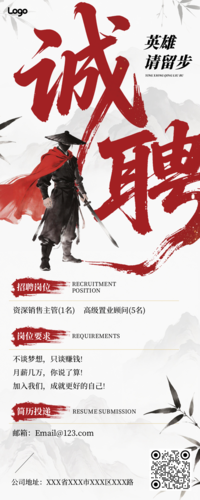 中国风春季招聘诚聘长图海报