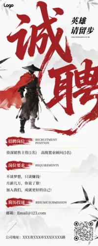 中国风春季招聘诚聘长图海报