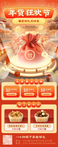 合成风年货节活动促销宣传长图海报