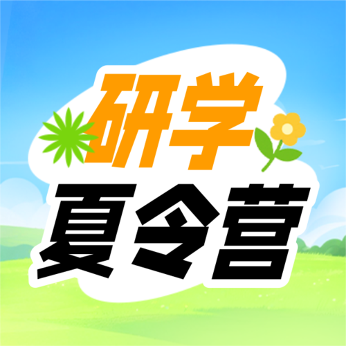 手绘风暑假研学夏令营公众号推送小图