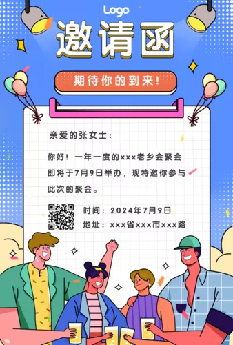 扁平风老乡会邀请函