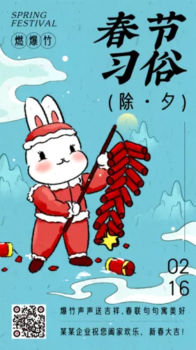 手绘风春节习俗套图除夕手机海报