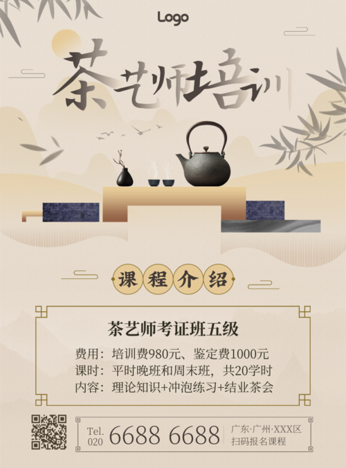 水墨中国风茶艺师培训课程招生宣传印刷海报