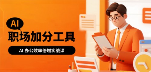 3D风AI培训教育宣传移动端横幅