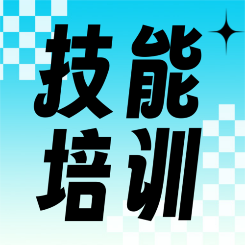 潮流渐变风AI技能培训训练营公众号推送小图