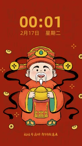 中国风福禄寿喜财手机壁纸