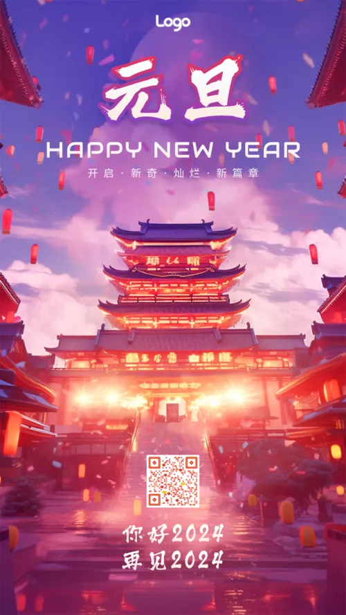 喜庆中国风元旦祝福手机海报