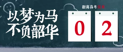 简约高考加油祝福公众号推图