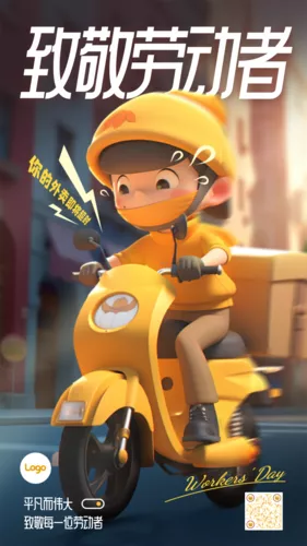 3D风五一劳动节祝福问候致敬劳动者手机海报