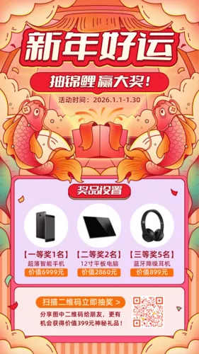 描边趣味新年锦鲤抽奖活动手机海报