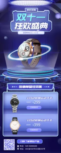 经典促销风双11促销海报长图海报