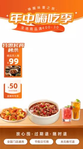 简约风美食直播间装修手机海报