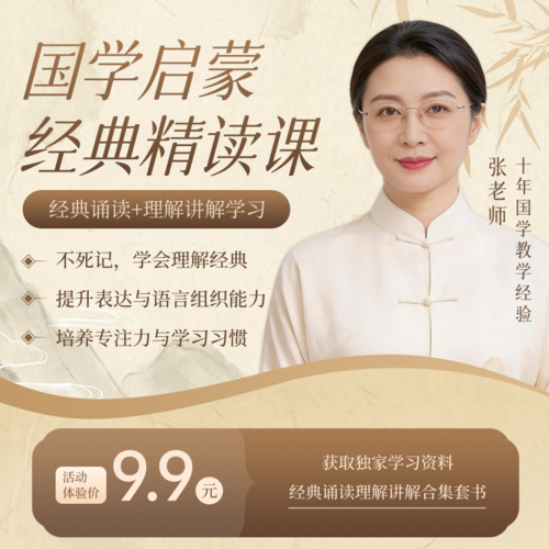 中国风国学启蒙经典精读课宝贝主图