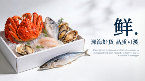 简约图文风海产品宣传横版海报