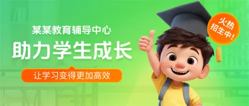 3D风课外服务辅导中心火热招生公众号推送首图