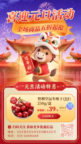 中国风喜迎元旦活动手机海报