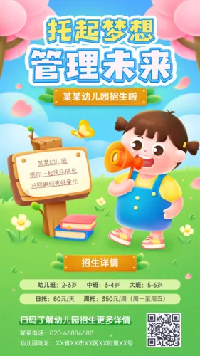 质感插画风幼儿园春季招生宣传手机海报