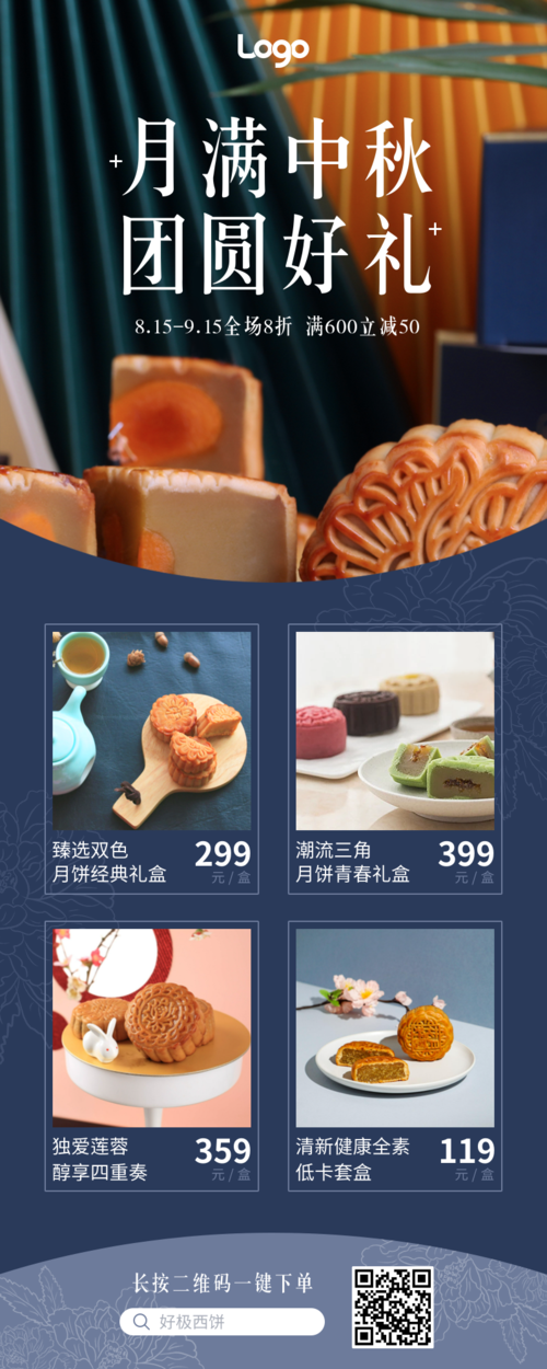 中式简约国风文艺现代中秋月饼宣传促销长图海报