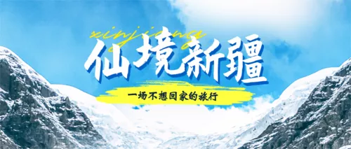 简约图文风国庆出游景点线路推荐公众号推送首图