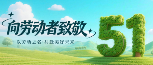 3D风劳动节祝福海报宣传公众号推送首图