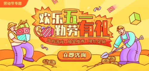 描边插画风五一劳动节活动营销移动端横幅
