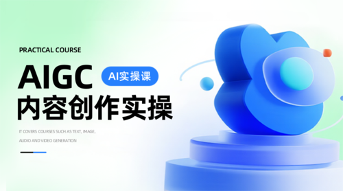 3D风AI教育培训课程封面